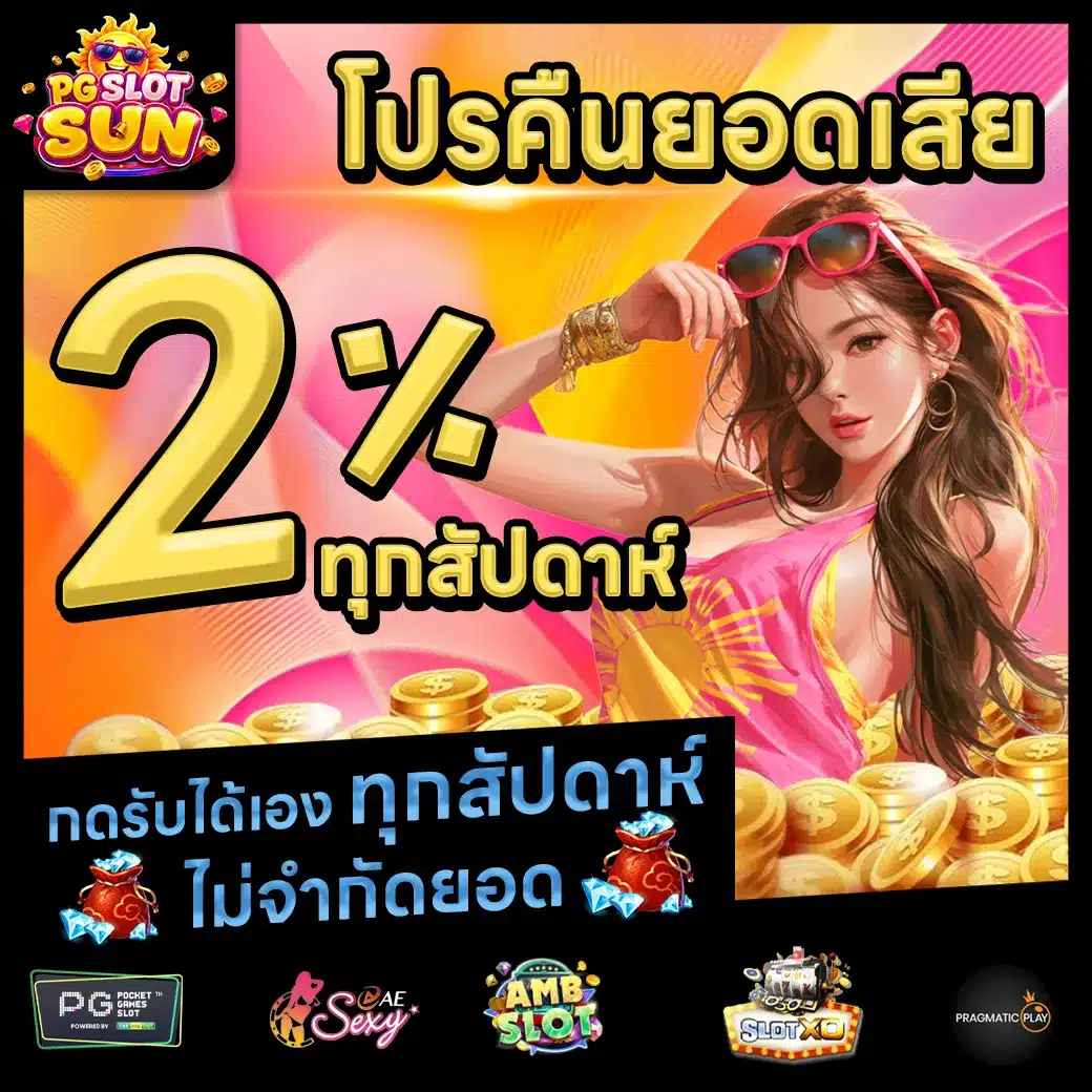 SLOT123 Promotion 2 PGSLOTSUN Promotion 2