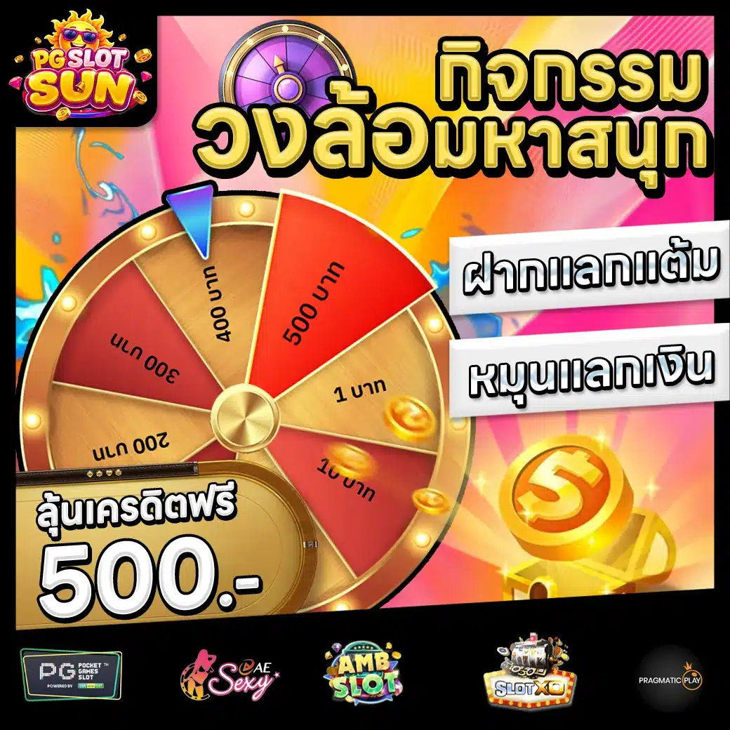 SLOT123 Promotion 3 PGSLOTSUN Promotion 3
