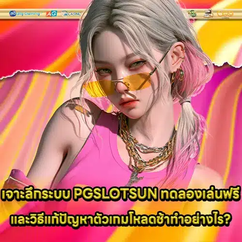pgslotsun-free-demo (1) pgslotsun-free-demo (1)