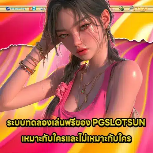 pgslotsun-free-demo (2) pgslotsun-free-demo (2)