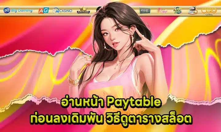 read-paytable-first Cover
